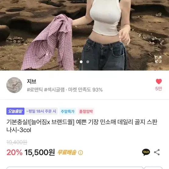 에이블리 골지 나시