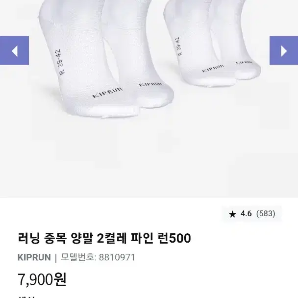 데카트론 킵런 500 양말