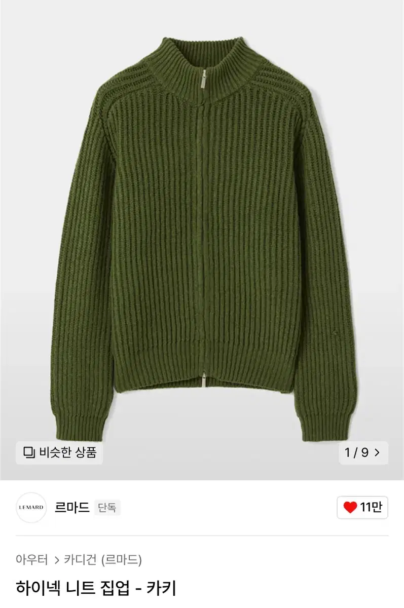 Remade High-Neck Knit Zip-Up 3 sizes