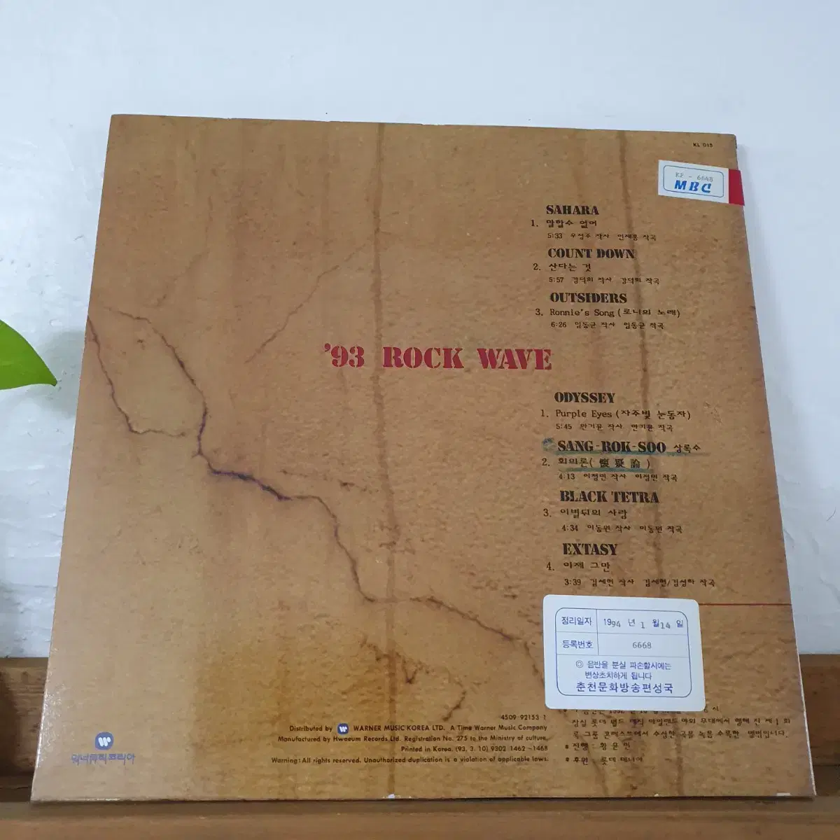 93 ROCK WAVE  LP   프로모션홍보용 비매음반