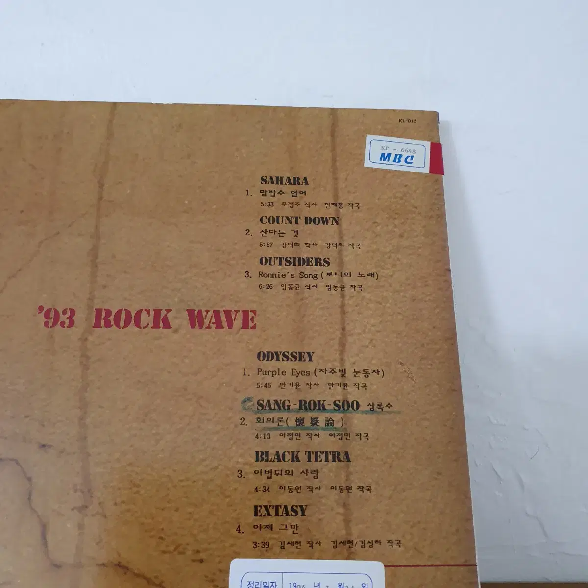 93 ROCK WAVE  LP   프로모션홍보용 비매음반