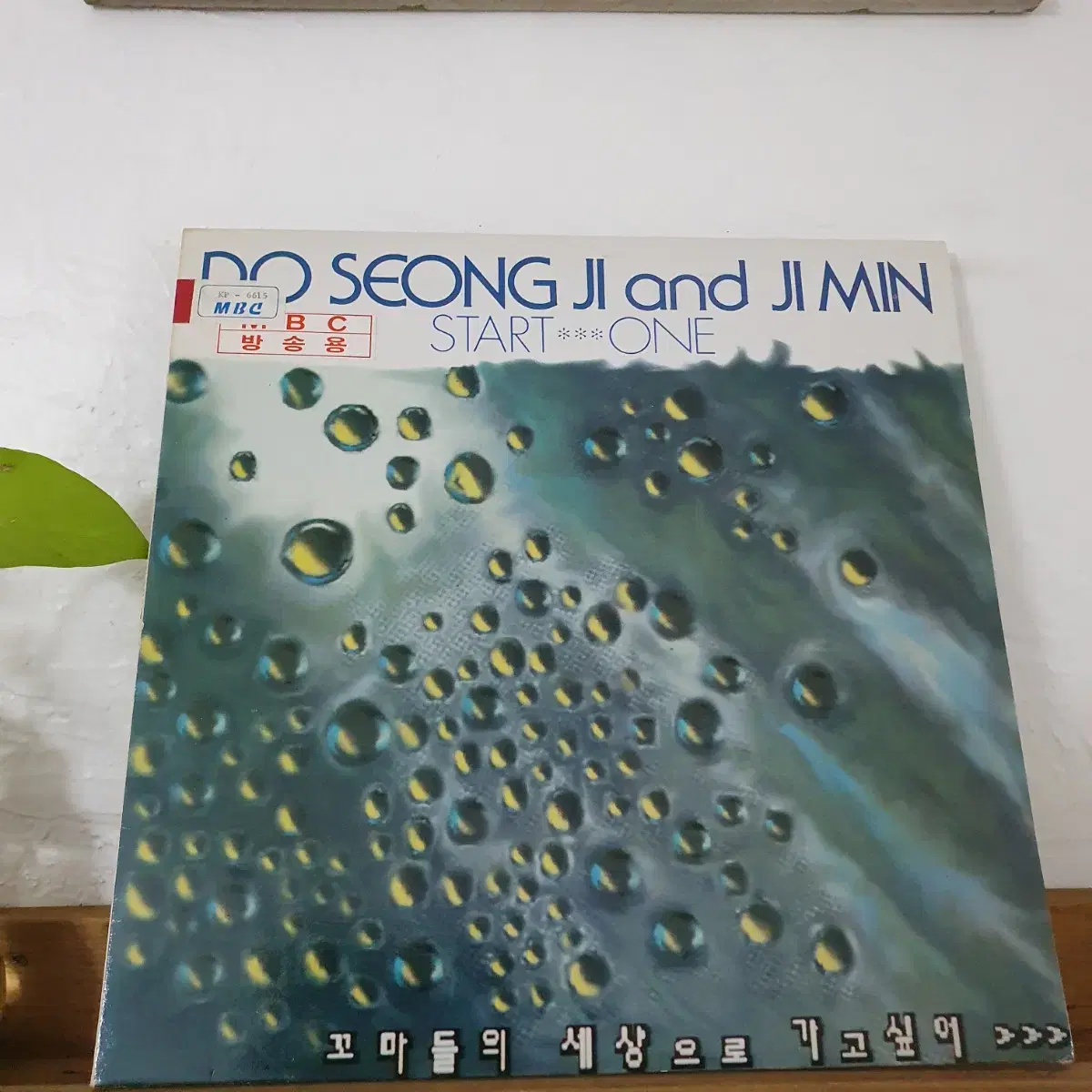 도승지와 지민 LP  1993