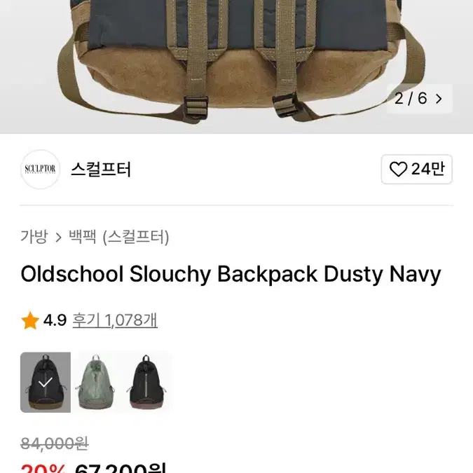 스컬프터 백팩 가방 Dusty Navy (상태최상)