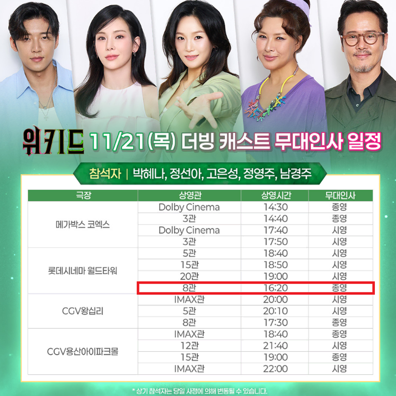 (판매완료) 11/21 위키드 무대인사 A열 한자리 (롯시 월드타워)