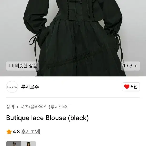 카리나 착용) 루시르주  Butique lace Blouse black