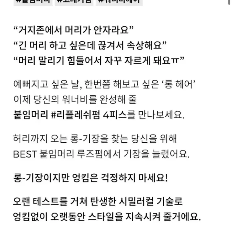 핑크에이지 붙임머리 4피스