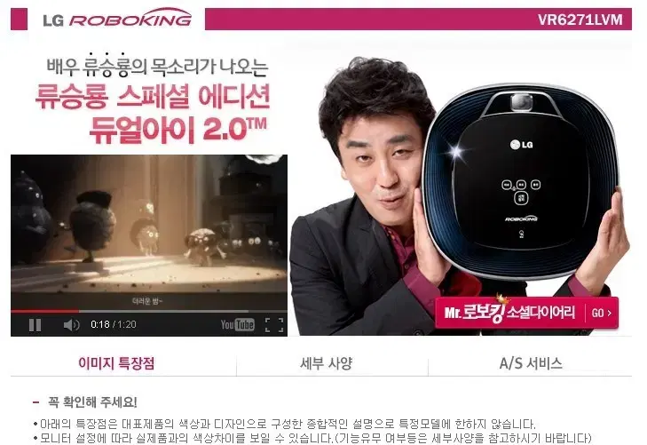 LG 류승룡 스페셜 에디션 듀얼아이 2.0TM MR.로보킹 다이어리 청소