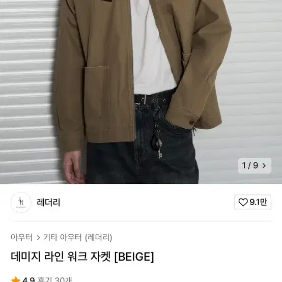 새거) 레더리 데미지 라인 워크 자켓