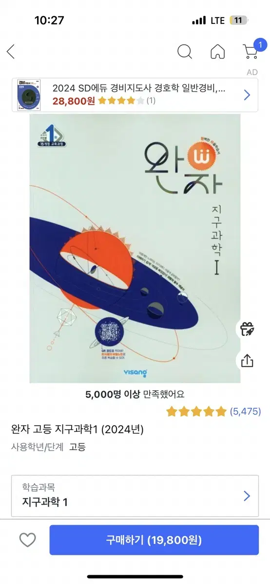 지구과학1 완자