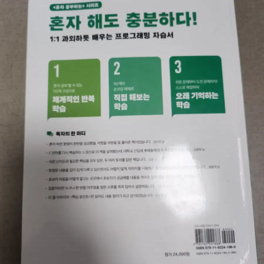 혼공씨 C언어 독학 교재 팔아요