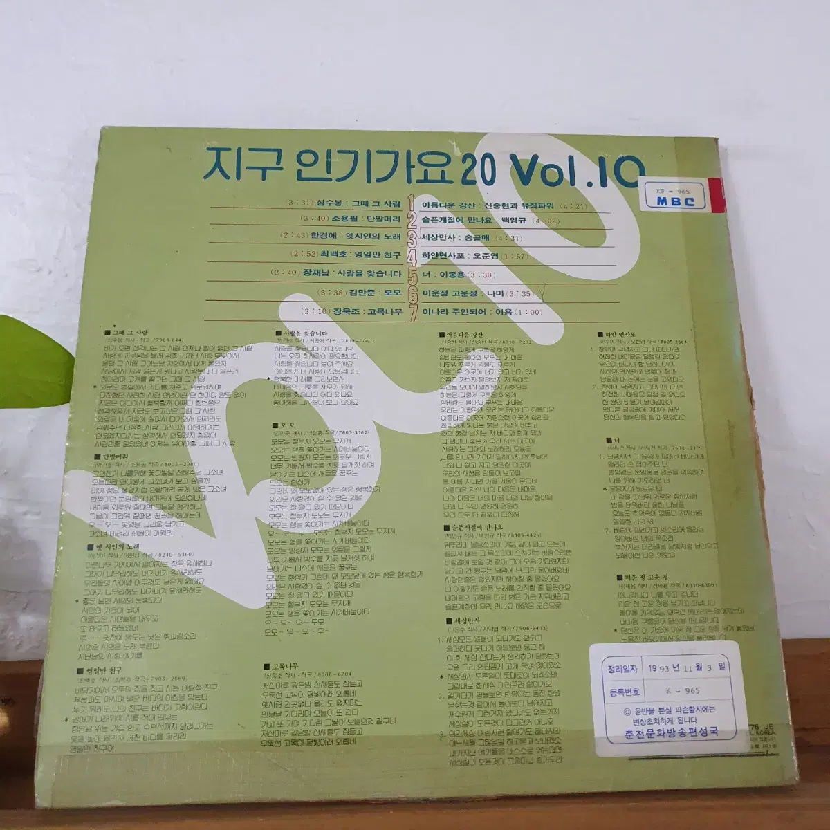 지구레코드 인기가요20 vol.10집 LP  프로모션비매음반 백색레이블