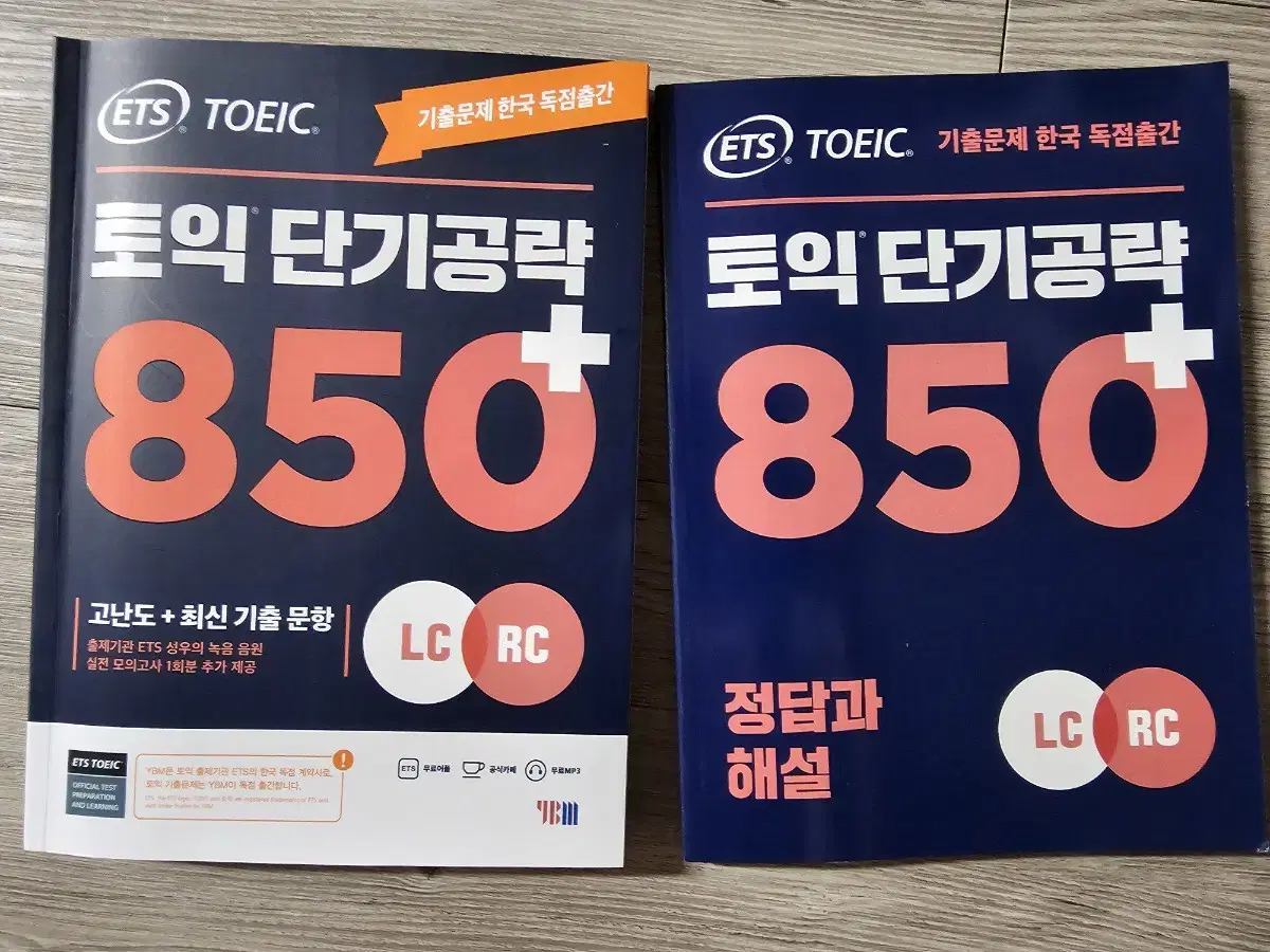 ETS 토익 단기 공략 850+