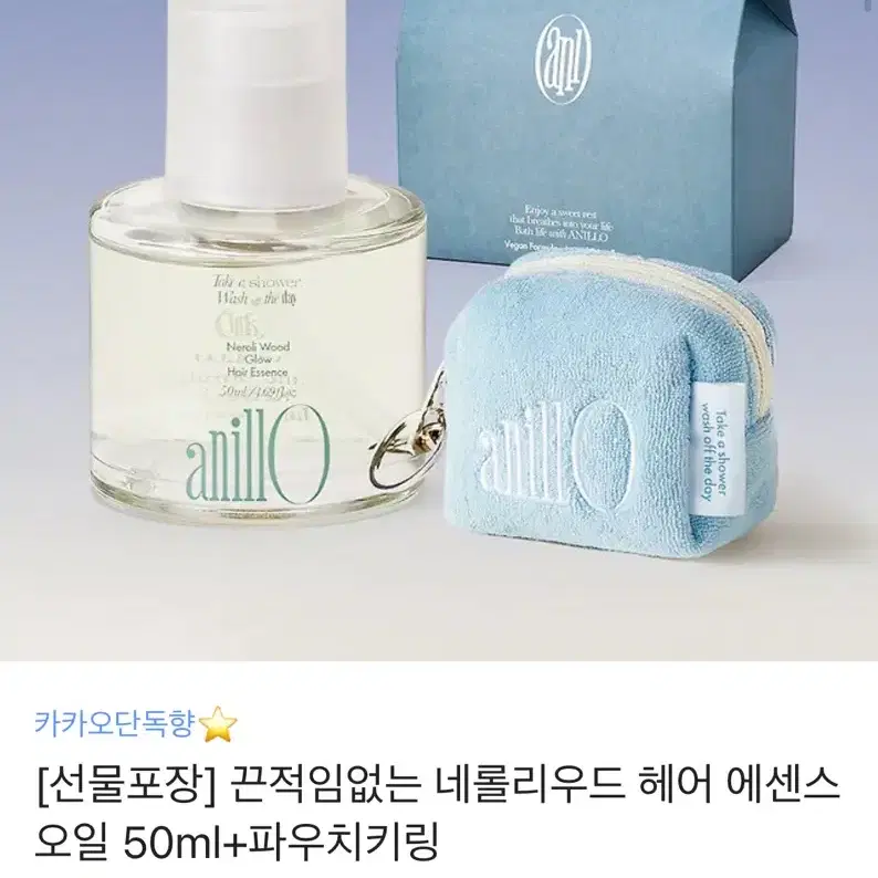 아닐로 헤어에센스 50ml .파우치 키링