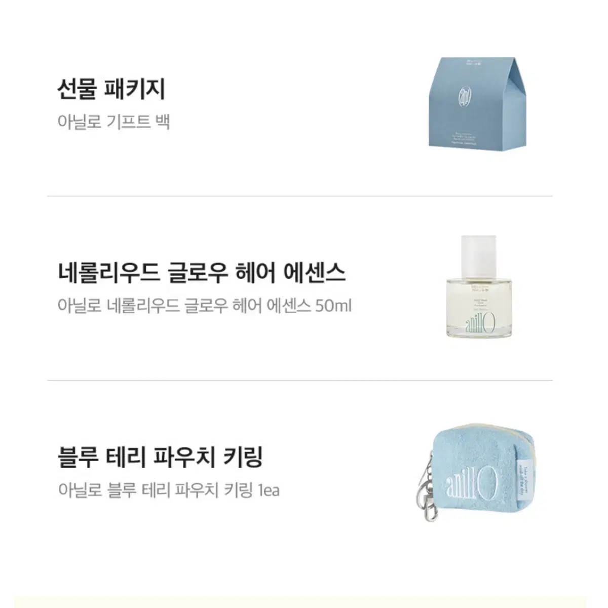 아닐로 헤어에센스 50ml .파우치 키링