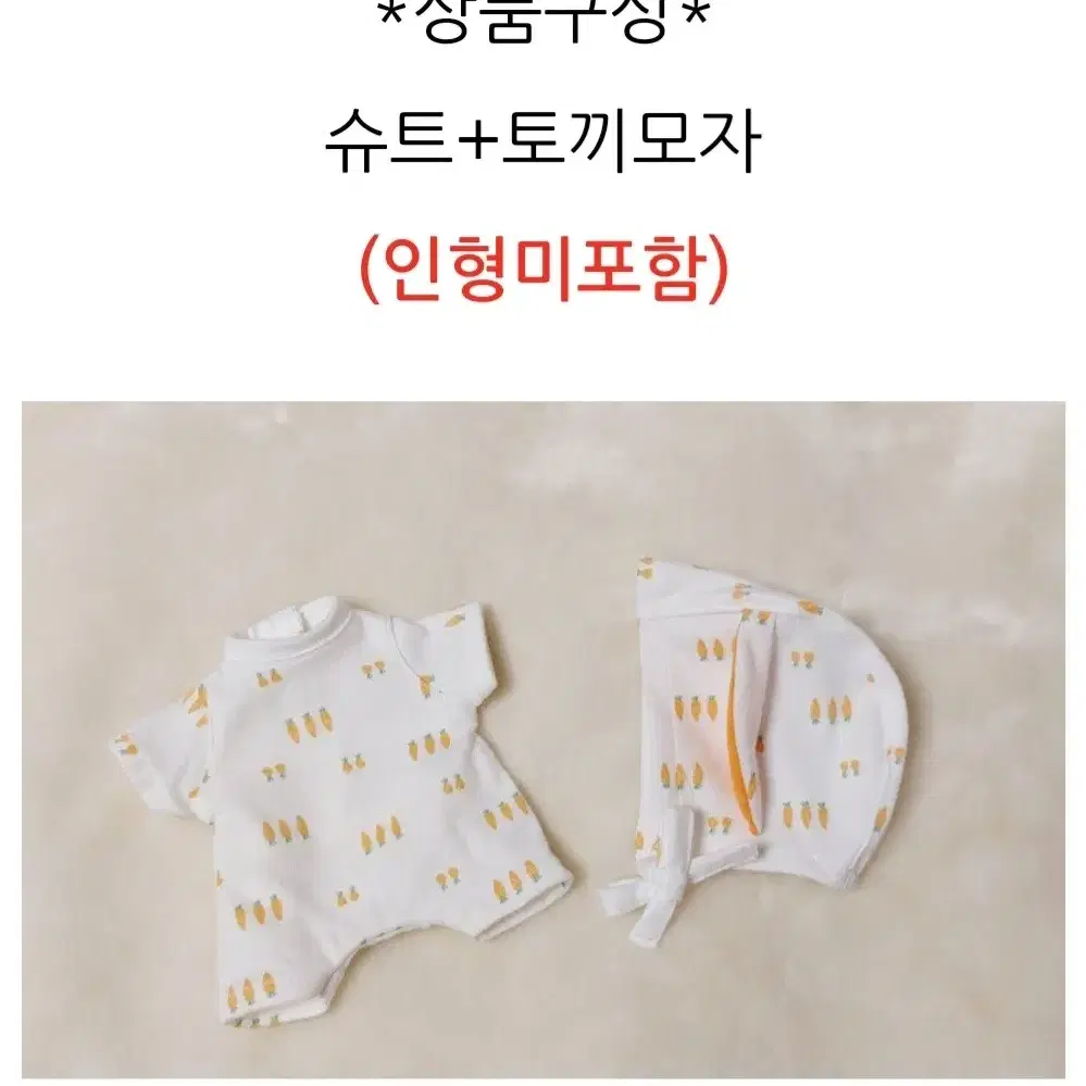 똘랑이 똘랑이옷 (인형미포함) 슈트+토끼모자