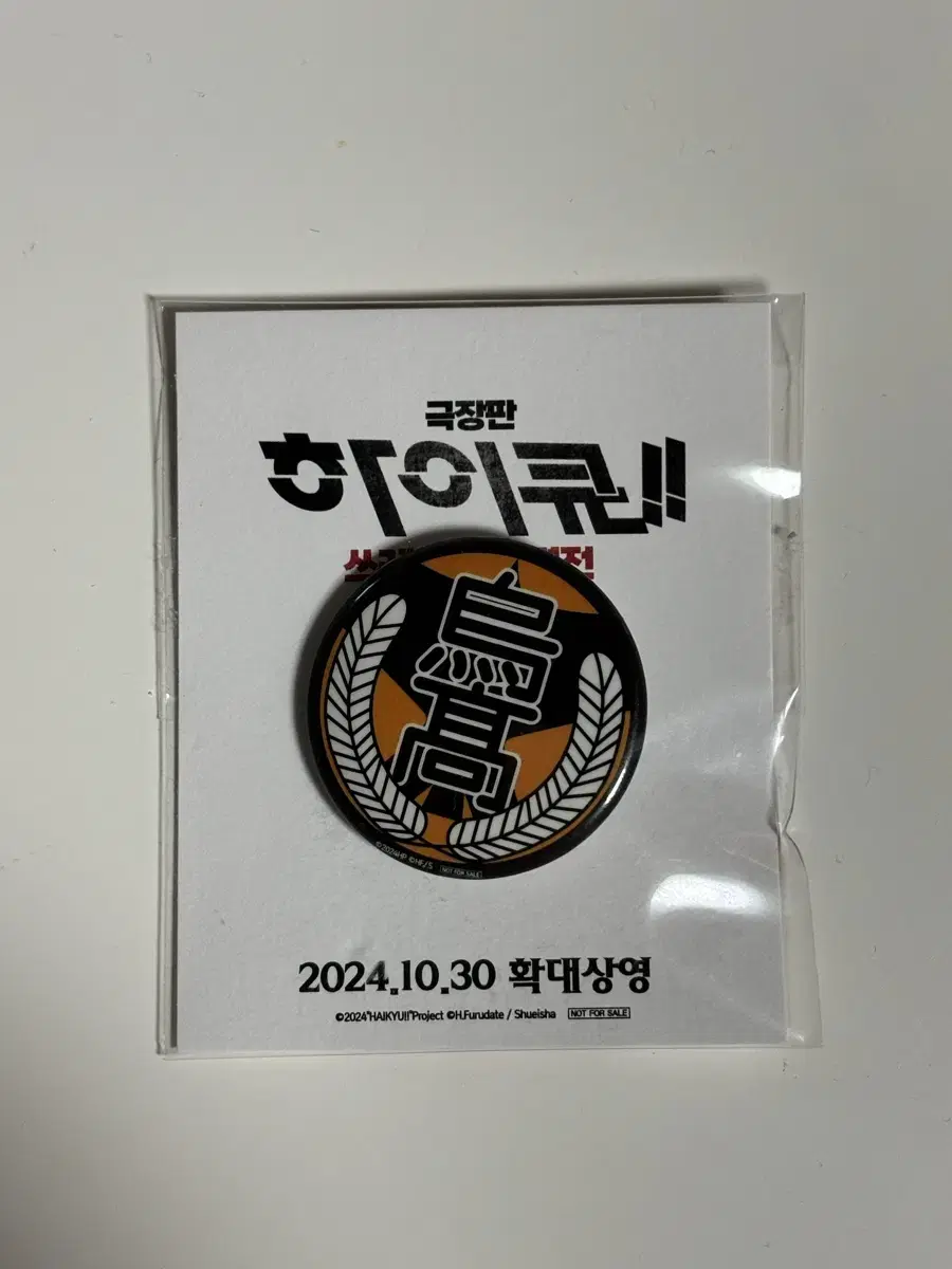 Haikyuu Reopened Karasuno Badge