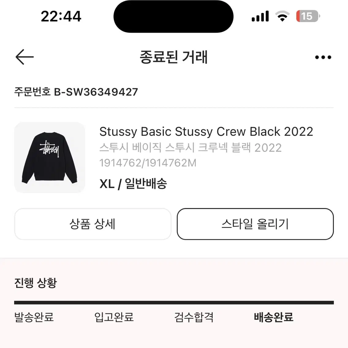 스투시 맨투맨(스투시 베이직 크루넥 2022)(XL) 팝니다