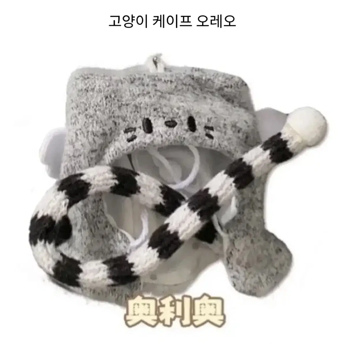 새상품 미개봉 10cm 6종 올인 세트 고양이 케이프 캐슈넛 케이크