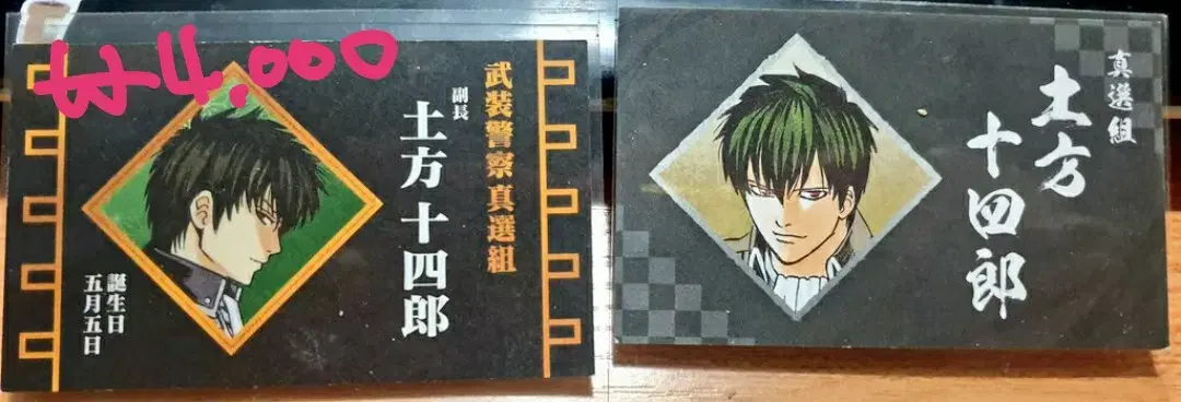 Gintama official goods Toshiro Hijikata Mitsuba Business Card Clear kard Set