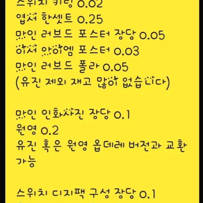 아이브 스위치 앨범 구성품