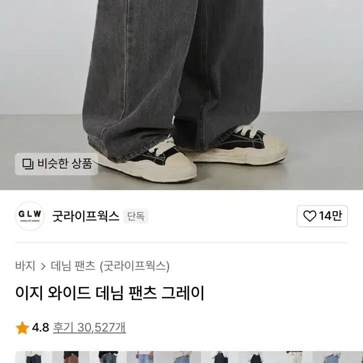 굿라이프웍스 이지 와이드 데님팬츠 그레이 m