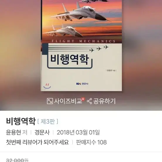 항공 관련 서적들 팝니다