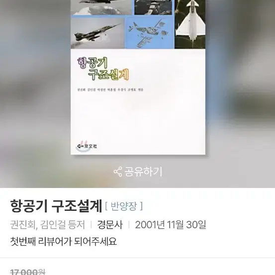 항공 관련 서적들 팝니다