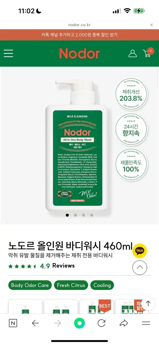 1회사용) 노도르 올인원 바디워시 460ml