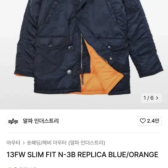 13FW SLIM FIT N-3B 알파인더스트리패딩