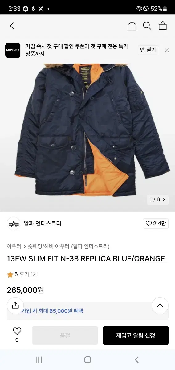 13FW SLIM FIT N-3B 알파인더스트리패딩