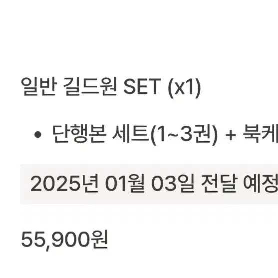 이웃집 길드원 단행본 일반 길드원 set