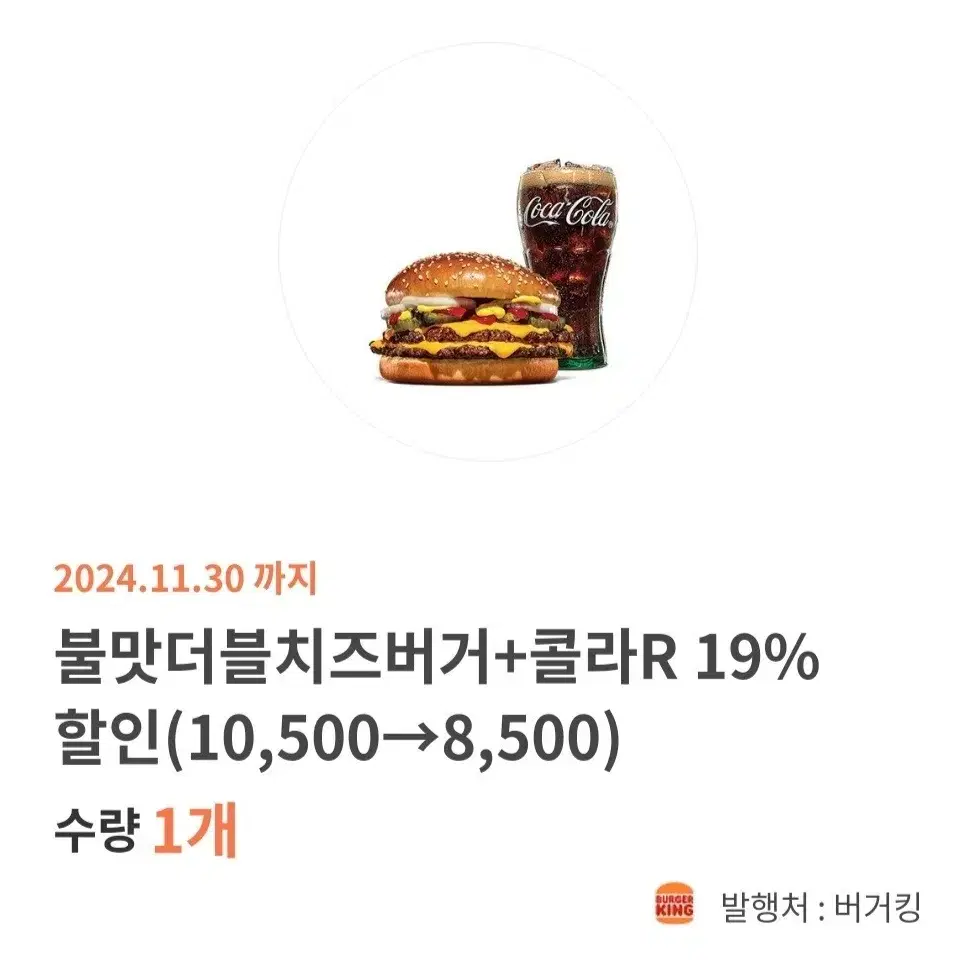 불맛더블치즈버거 + 콜라R 19% 할인 기프티콘