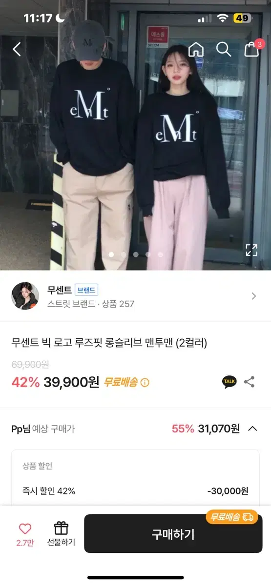 무센트 빅로고 루즈핏 롱슬리브 맨투맨 블랙