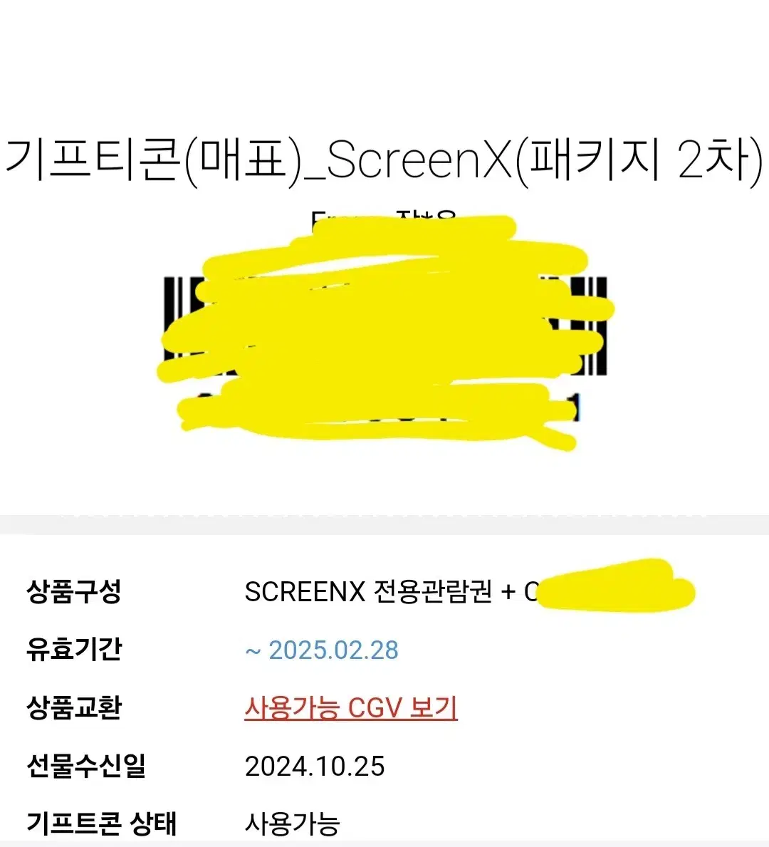 CGV SCREENX 2장(앱 등록 불가)