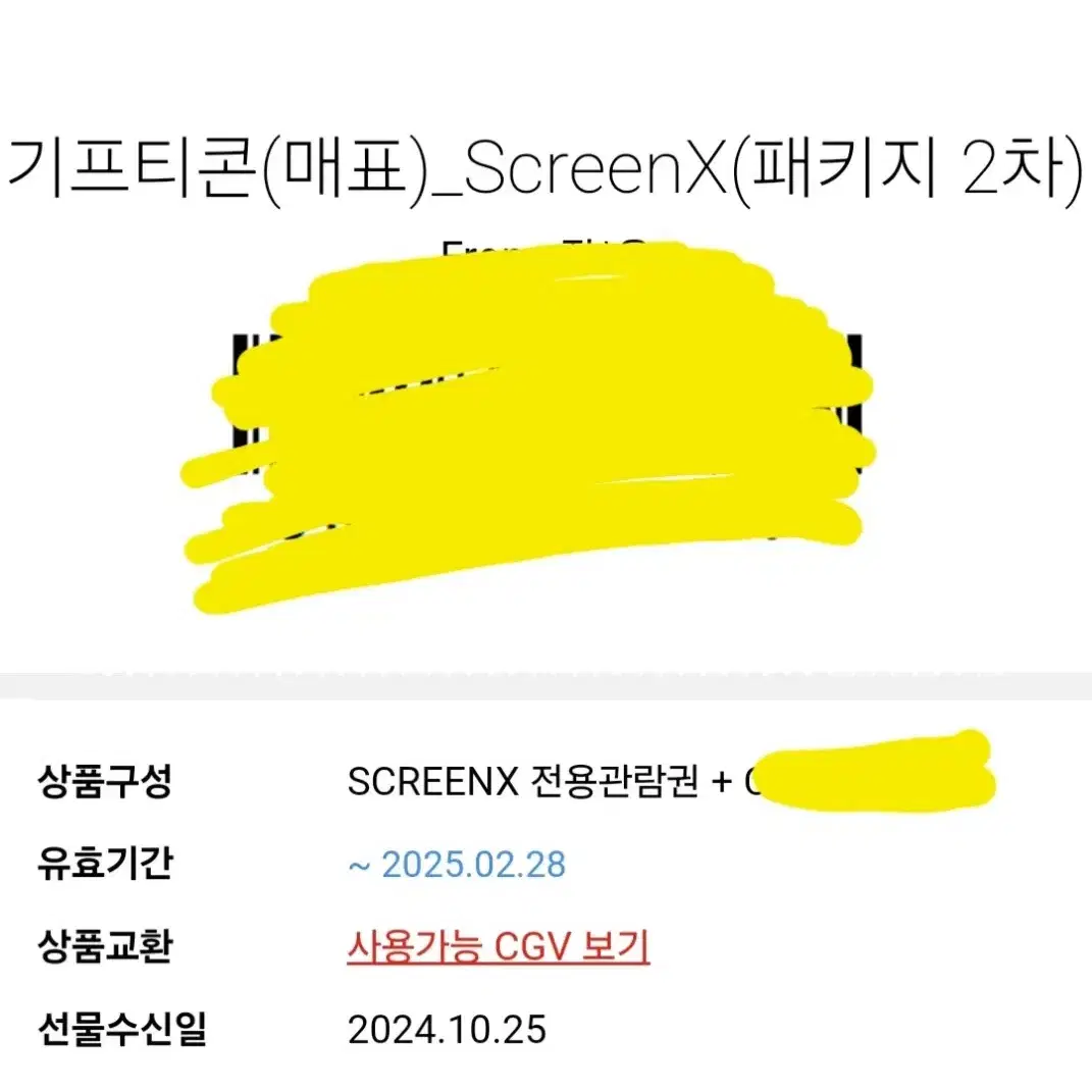 CGV SCREENX 2장(앱 등록 불가)