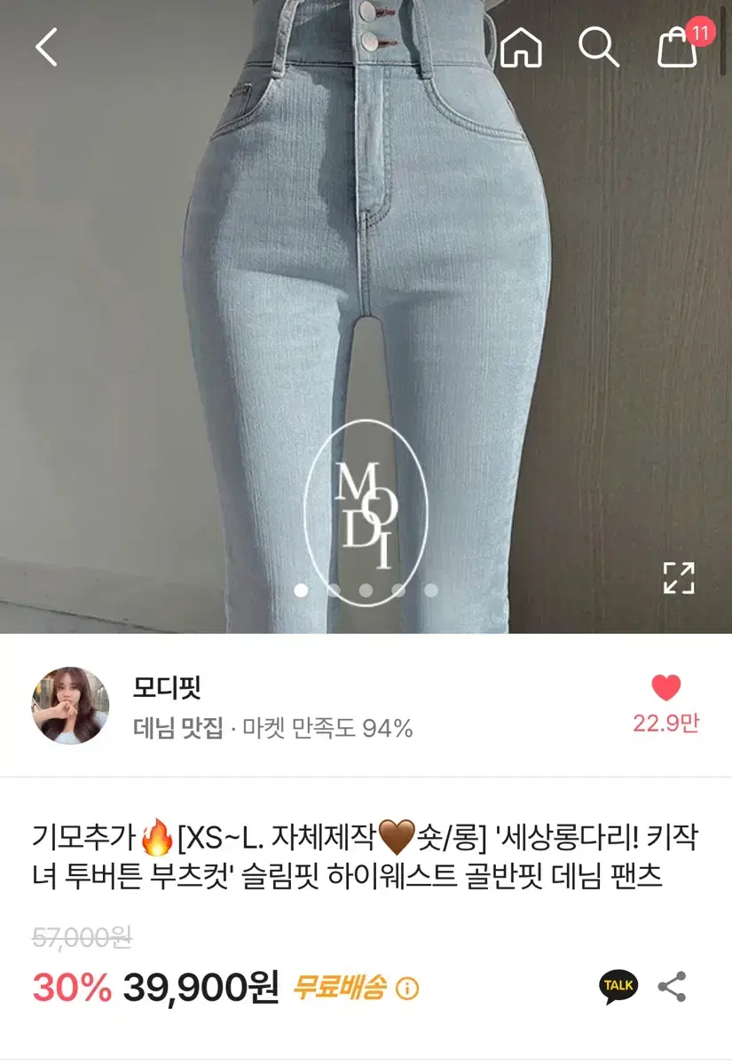 모디핏 부츠컷 청바지