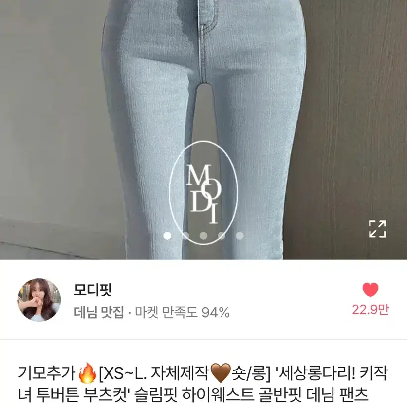 모디핏 부츠컷 청바지