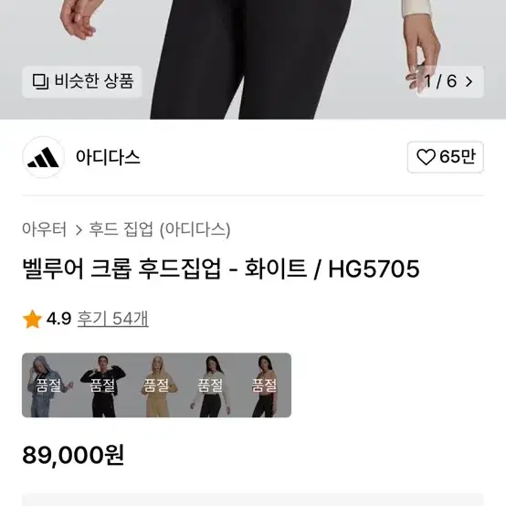 아디다스 벨루어 크롭 후드집업 s