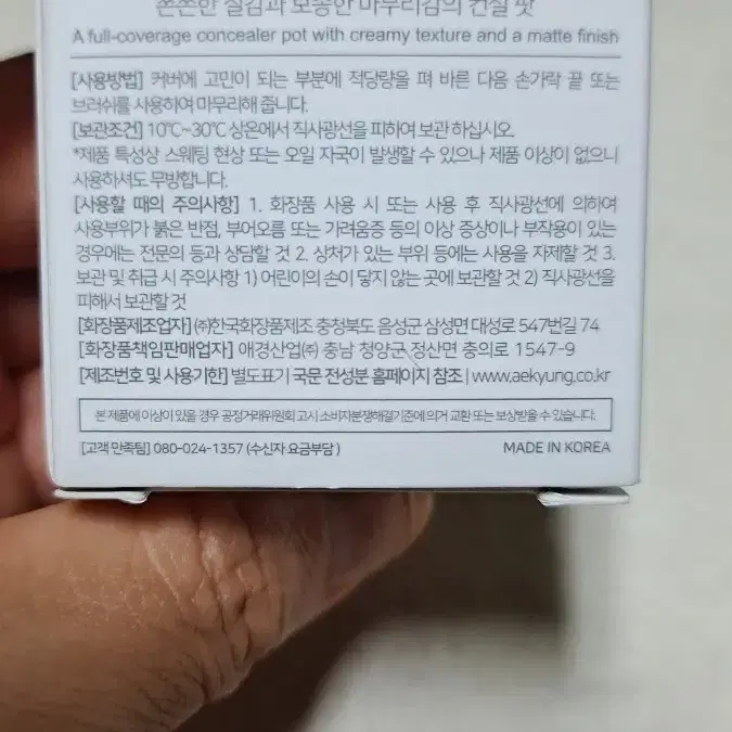 루나 컨실러 팟