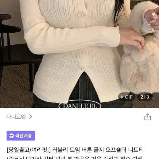 골지 오프숄더 니트 아이보리