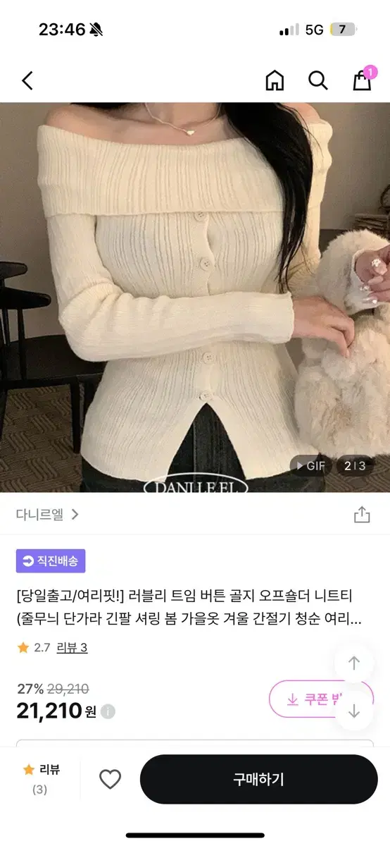 골지 오프숄더 니트 아이보리