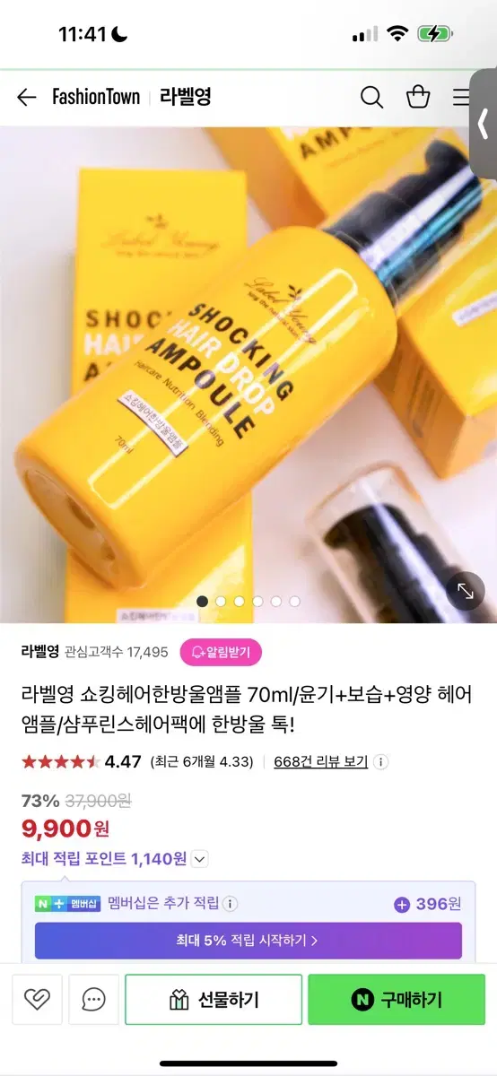 1회사용) 라벨영 쇼킹헤어한방울앰플 70ml