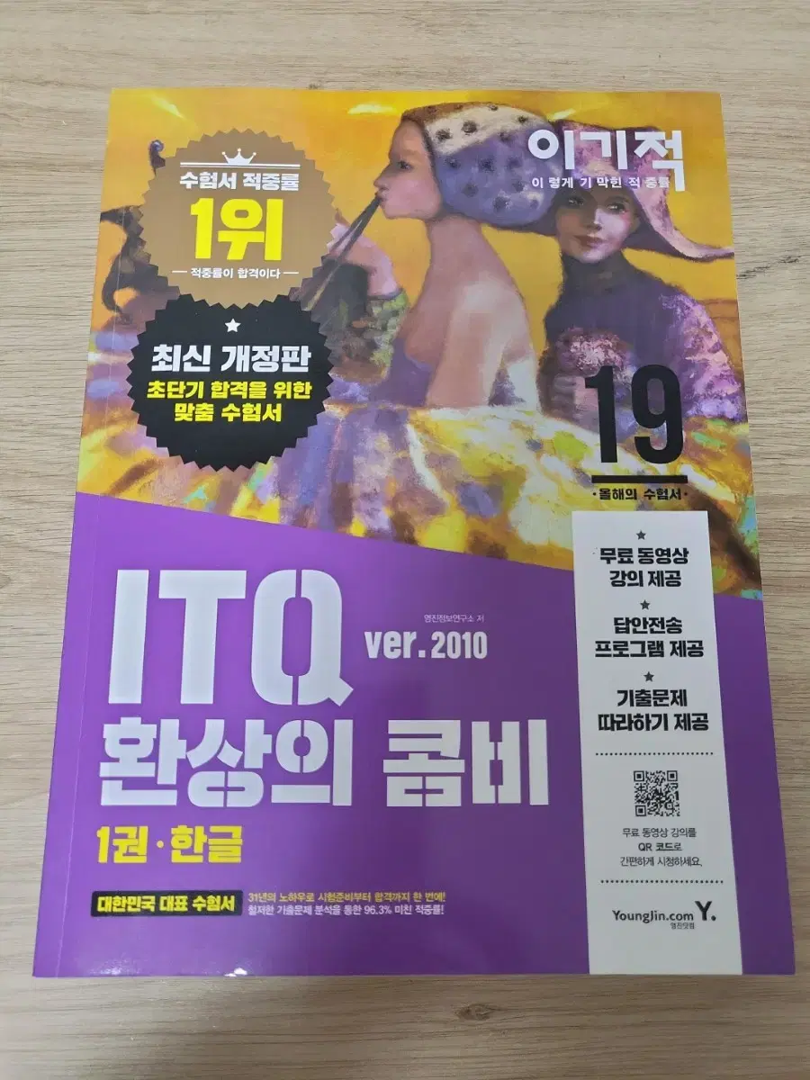 ITQ 문제집세트