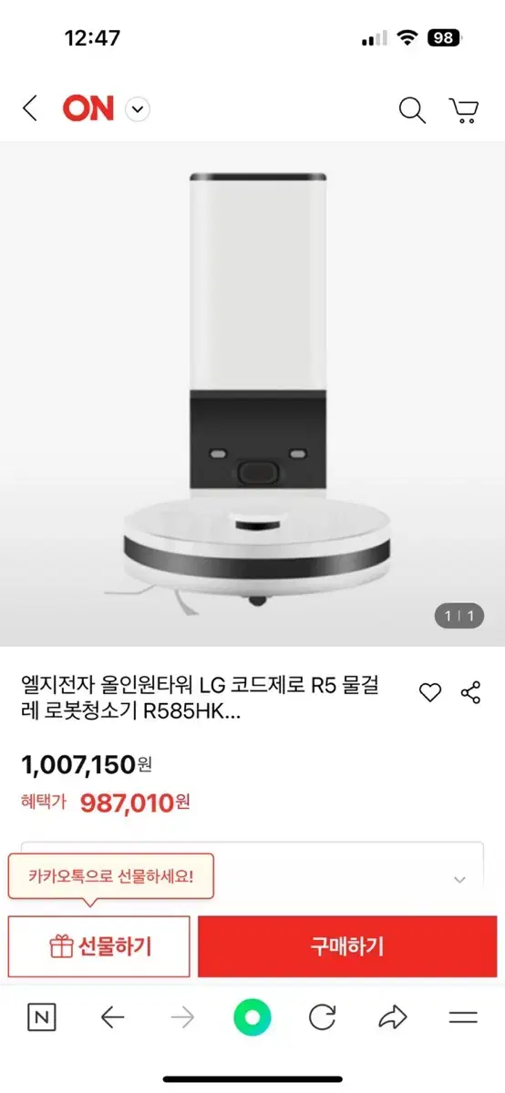 LG 코드제로 R5 로봇청소기 & 물걸레 겸용