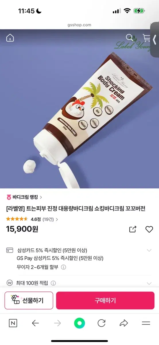 1회사용) [라벨영] 쇼킹바디크림 꼬꼬버전 200ml