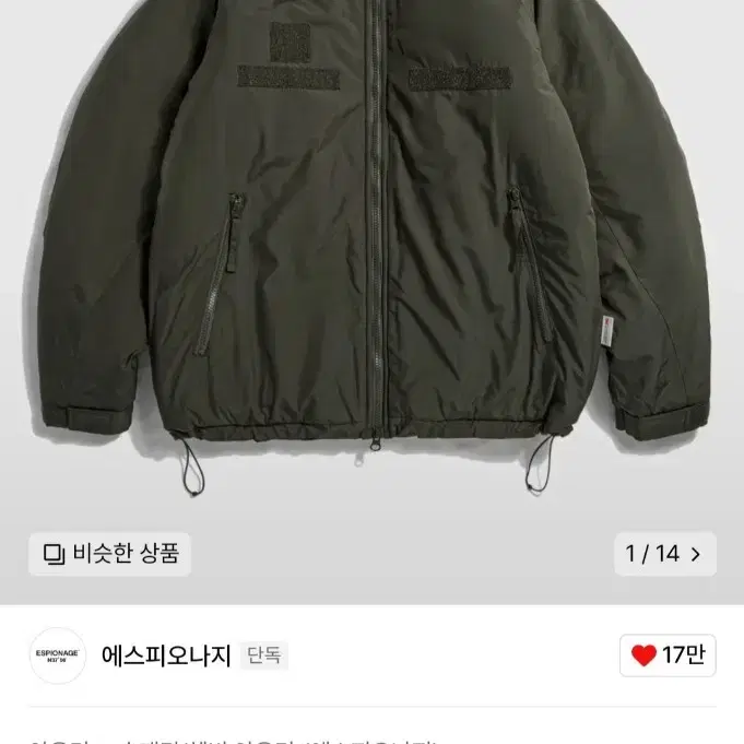 에스피오나지  레벨7 ECWCS Level 7 Parka 다크 그린