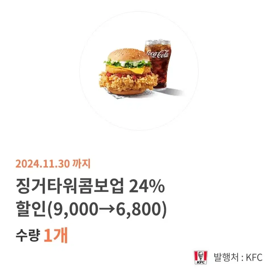 징거타워콤보업 24% 할인 기프티콘