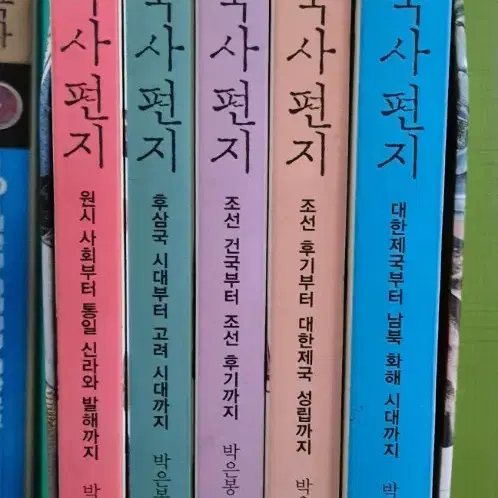 한국사편지