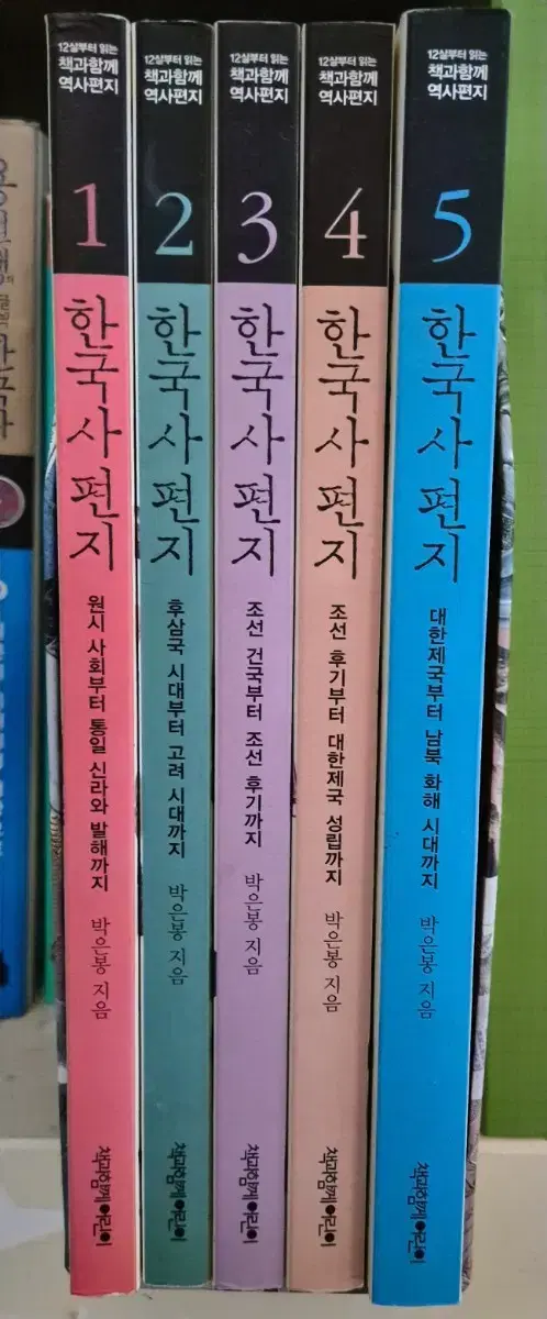 한국사편지