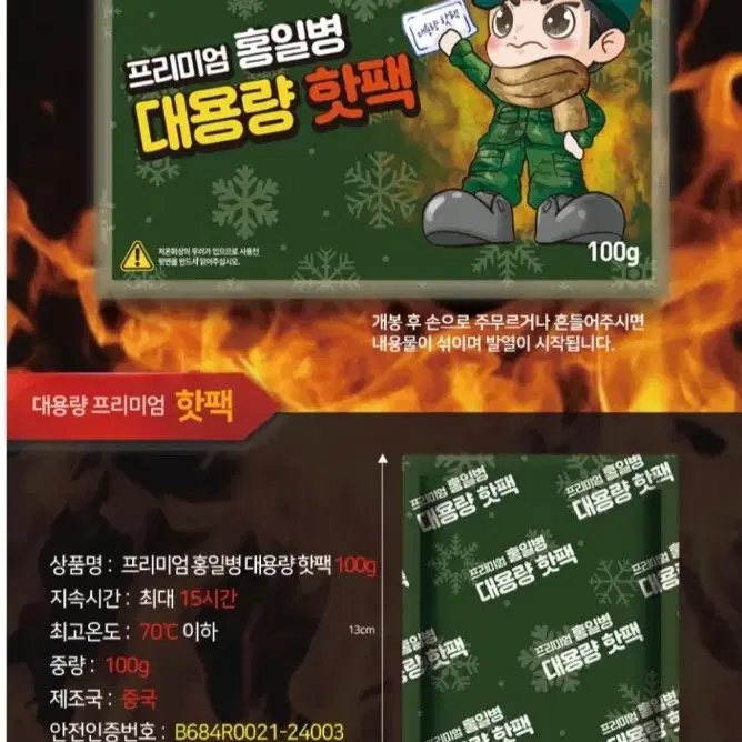 핫팩 판매합니다 개당 320원 붙히는 핫팩 개당 260원